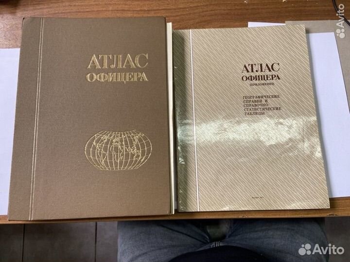 Атлас офицера 1973 г