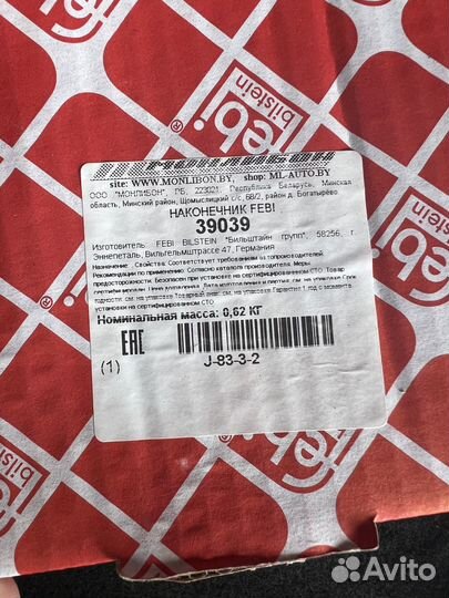 Наконечники рулевой тяги (левый и правый)