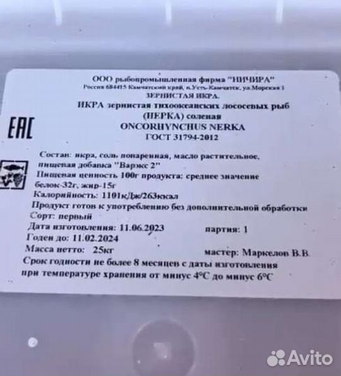 Икра нерки 2023