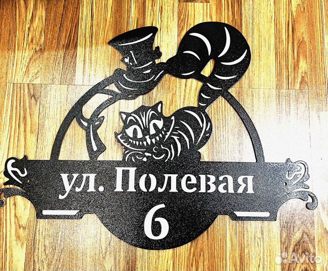 Стильная адресная табличка