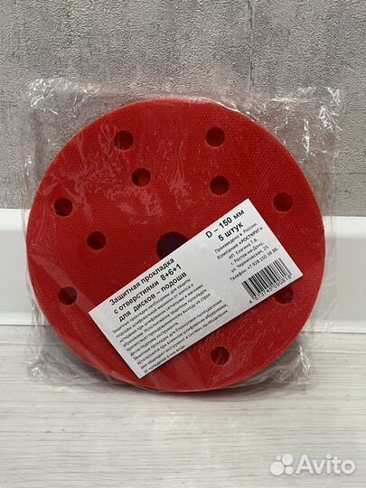Прокладка защитная для дисков-подошв 150мм