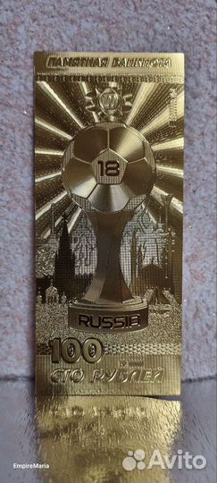 Банкнота золотая посвящена футболу FIFA 2018