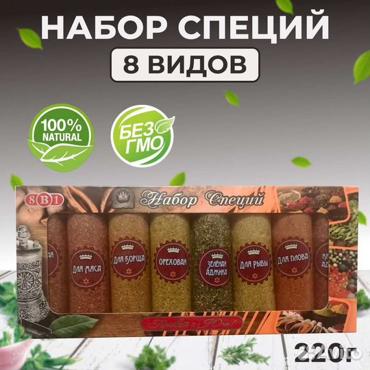 Набор специй и приправ Сочи