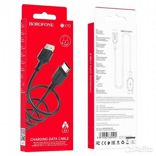 Кабель для быстрой зарядки Type-C borofone BX70,3A