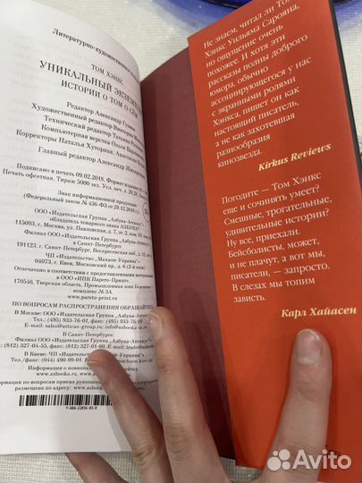 Книга Том Хенкс Уникальный экземпляр