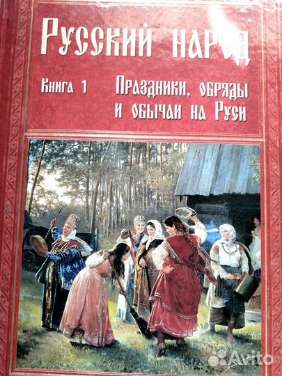 Русский народ. Книги