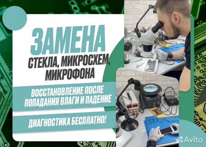 Ремонт мобильных телефонов