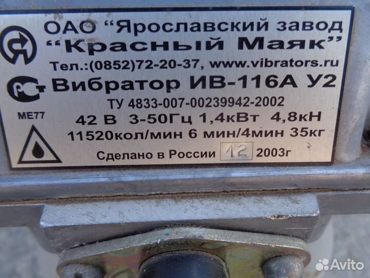 Глубинный вибратор ив-116А У2