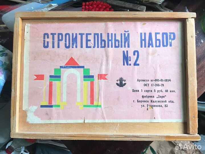 Деревянный конструктор СССР