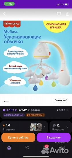 Мобиль fisher price