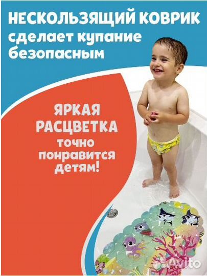 Коврик для ванной детский нескользящий новый