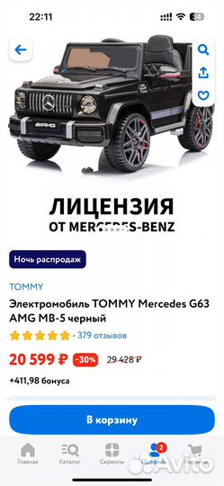 Электромобиль