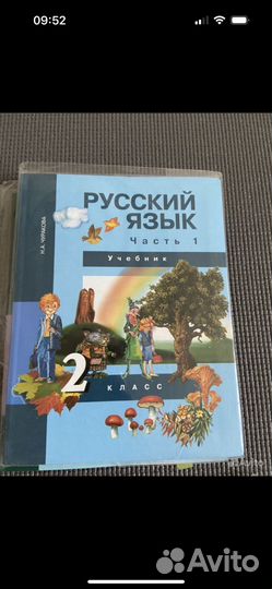 Учебники пнш 2 класс
