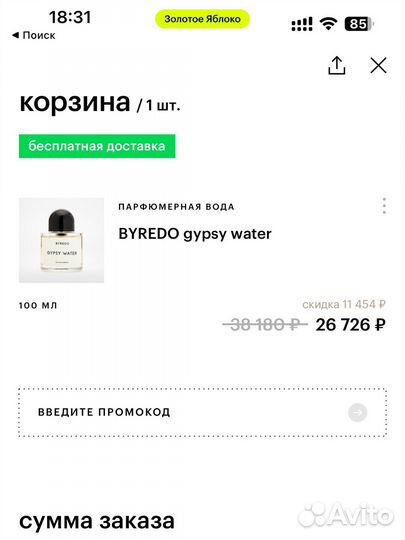 Парфюмерия byredo gypsy water
