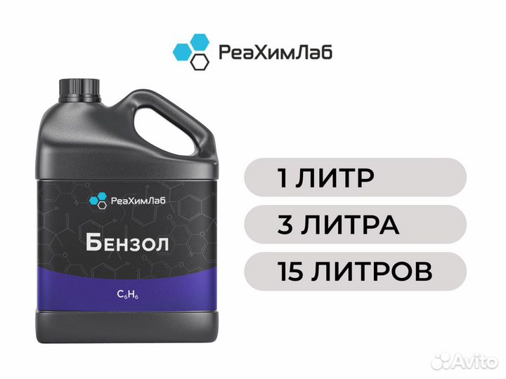 Бензол хч в бидонах