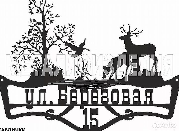 Табличка на дом с адресом