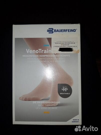 Компрессионные чулки 2 класс 3 размер