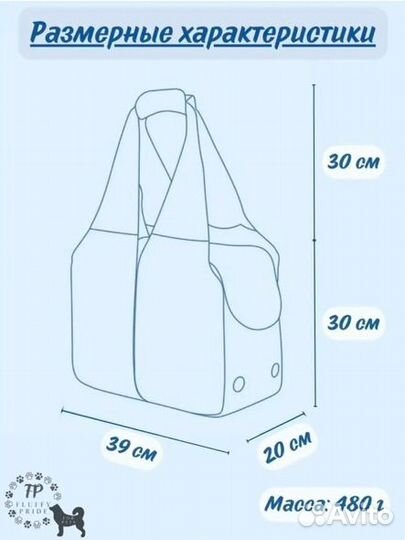 Сумка переноска для собак