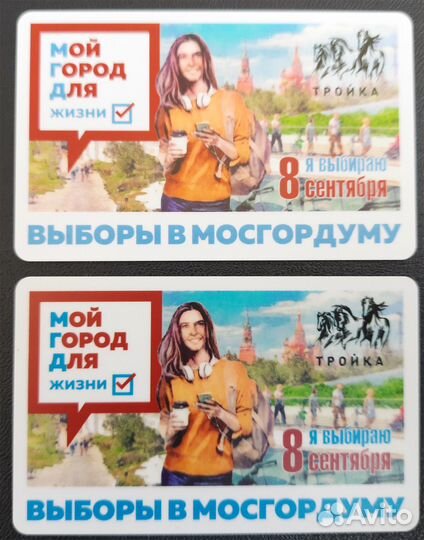 Коллекционная карта Тройка 2019 г. Выборы в Мосгор