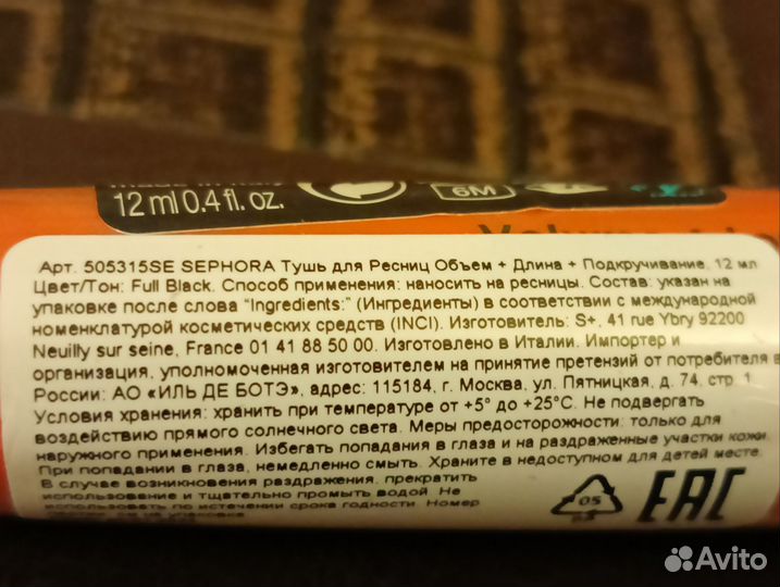 Тушь для ресниц Sephora