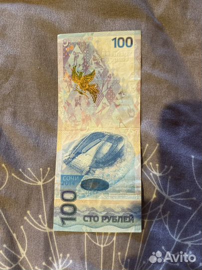 Купюра Сочинской олимпиады 2014Года