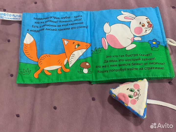 Мягкая книжка для малышей