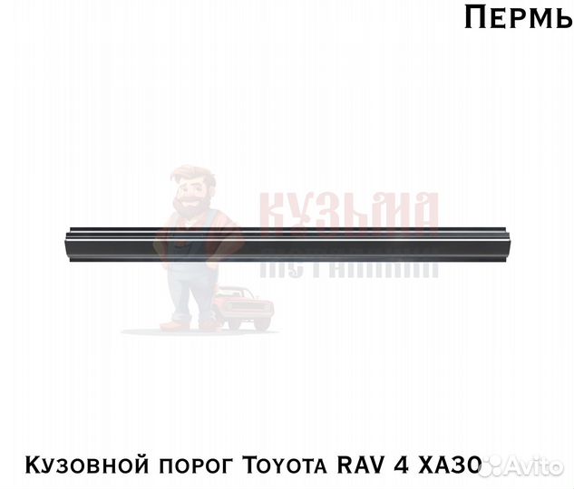 Пороги кузовные Toyota Rav4 XA30