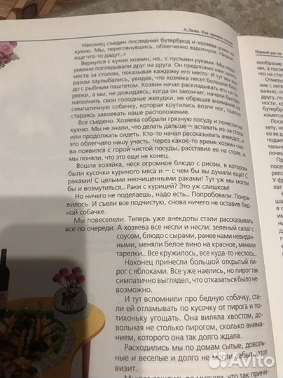 Книга : как принять гостей