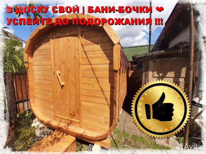 Квадро бочка