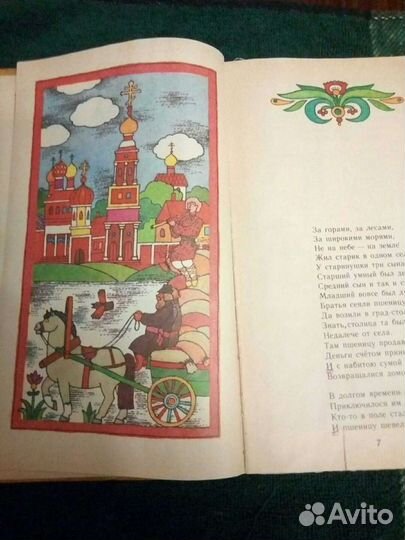 П.П. Ершов 'Конек - Горбунок' Кишинев 'Hyperion' 1