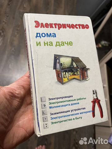 Книги по компьютерам, самоучители. Электричество