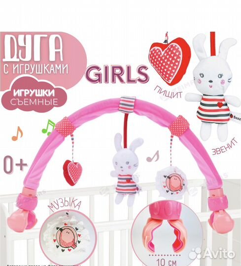 Развивающая игровая дуга