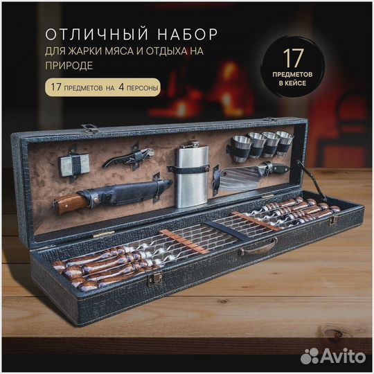 Набор шампуров 