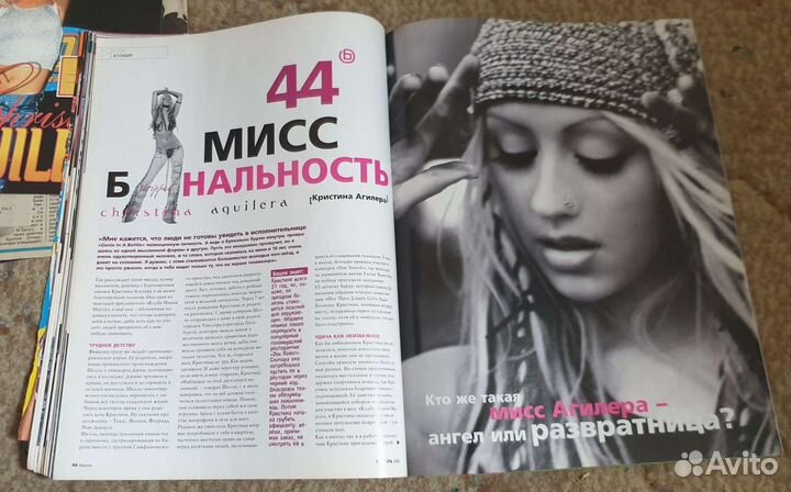 Журнал Башня с Агилерой