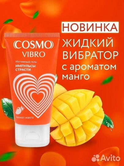 Возбуждающий интимный гель Cosmo Vibro с ароматом