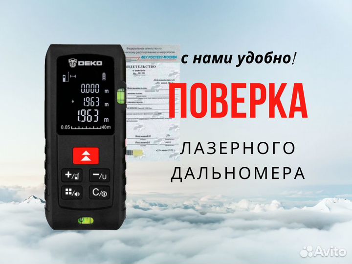 Поверка лазерного дальномера быстро