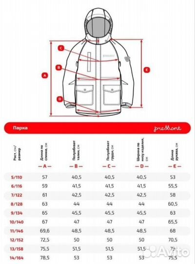 Куртка парка демисезонная premont 116 (+4)