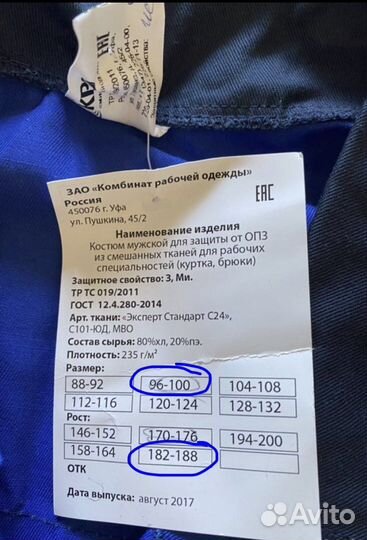 Костюм рабочий