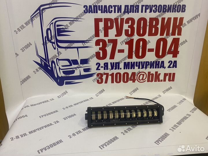Светодиодная балка LED фара CT96W 12-24V линзы