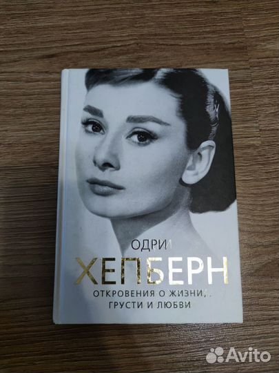 Одри Хепберн. Биография