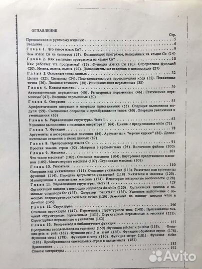 Введение в программирование на языке Си