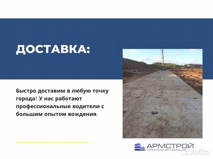Дорожные плиты и фундаментные блоки