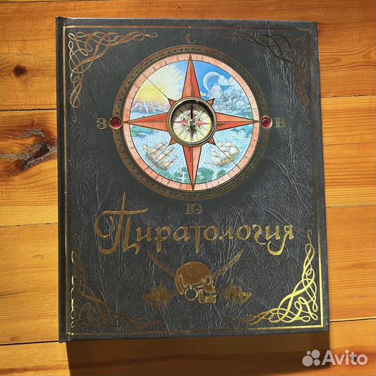 Книга Пиратология