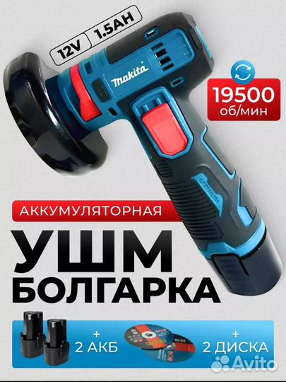 Мини Болгарка аккумуляторная ушм Makita Новая