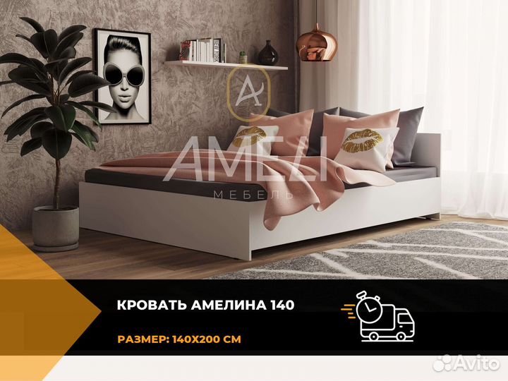 Кровать 140х200 см