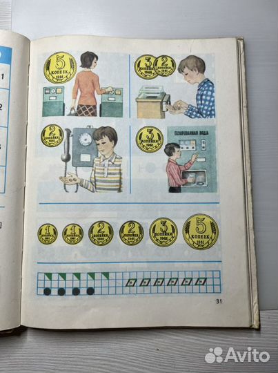 Математика 1 класс СССР