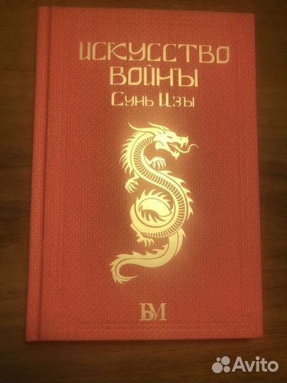 Искусство войны сунь цзы