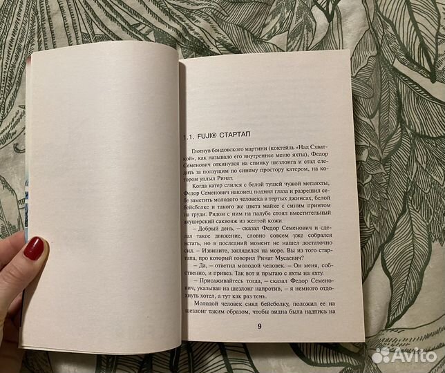 Книга Виктор Пелевин Тайные виды на гору Фудзи