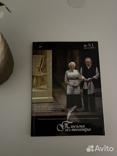 Журнал Омского драмтеатра