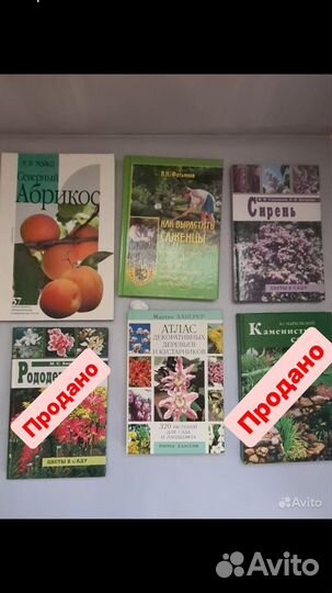 Книги садоводство, цветоводство, деревьев